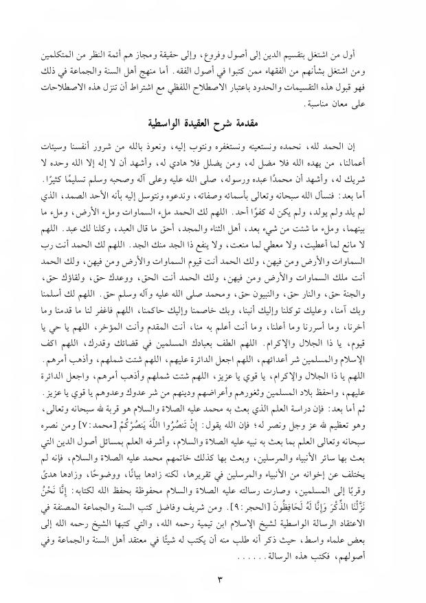 شرح الواسطية